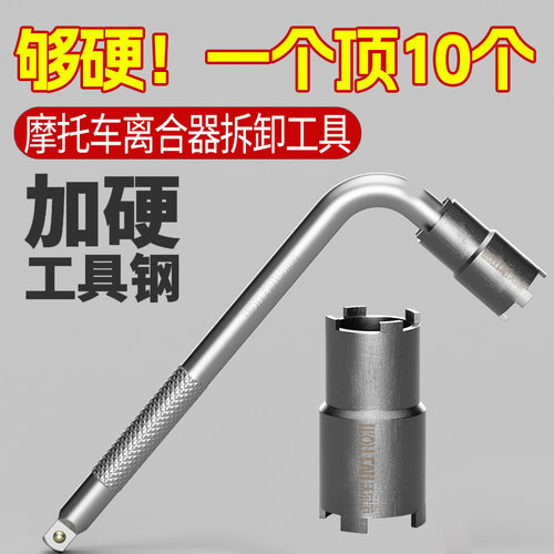 摩托车维修工具离合器拆卸工具离合器螺母双头四爪通用套筒踏板车