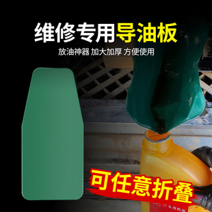 汽修神器柔性导油板接油工具换机油漏斗可折叠导流板抽放机油专用