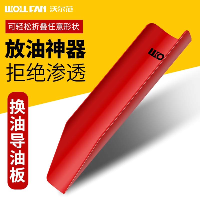 放油神器汽修专用导油板可折叠柔性换机油漏斗汽车摩托车通用放油