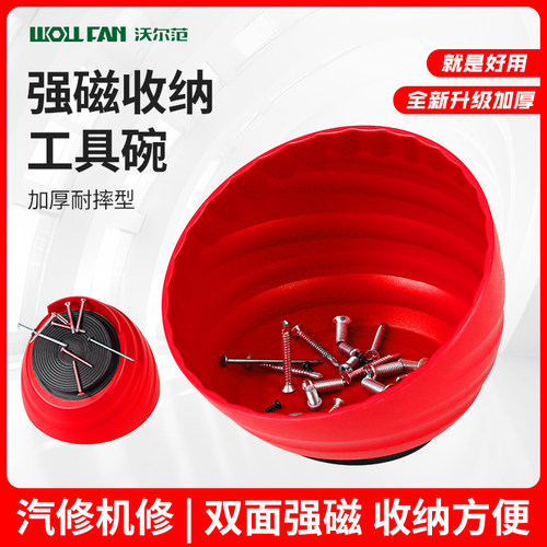 磁力碗汽车维修零件收纳盒