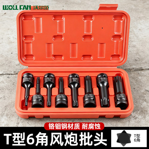 内六角批头套装电动扳手专用内六角套筒风炮内六角旋具批头风套装