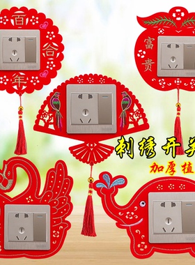 简约现代红色风灯结婚婚房开关贴