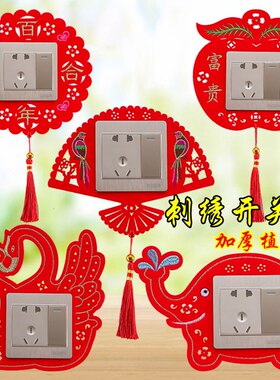 简约现代红色风灯结婚婚房开关贴