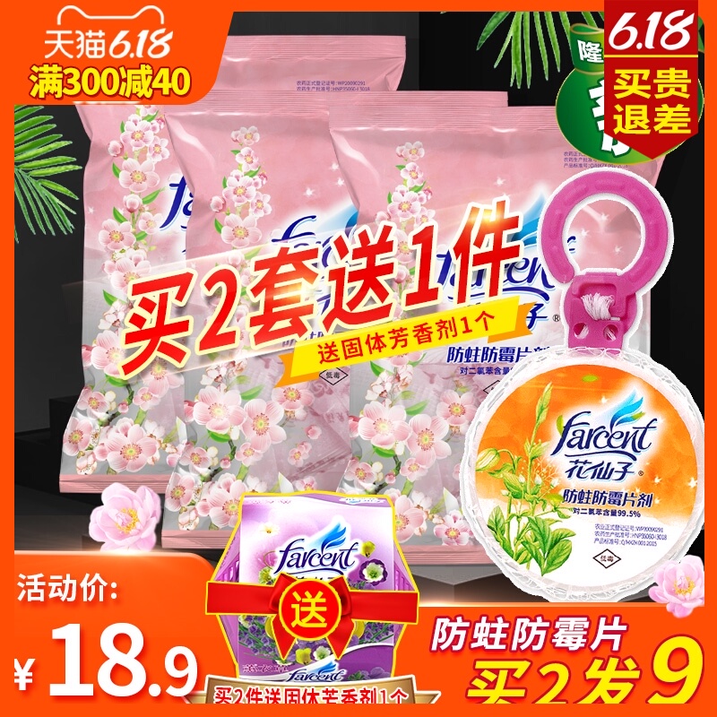 花仙子防虫防霉片剂樱花家用鞋子衣柜防蛀虫驱虫衣物樟脑丸樟脑球