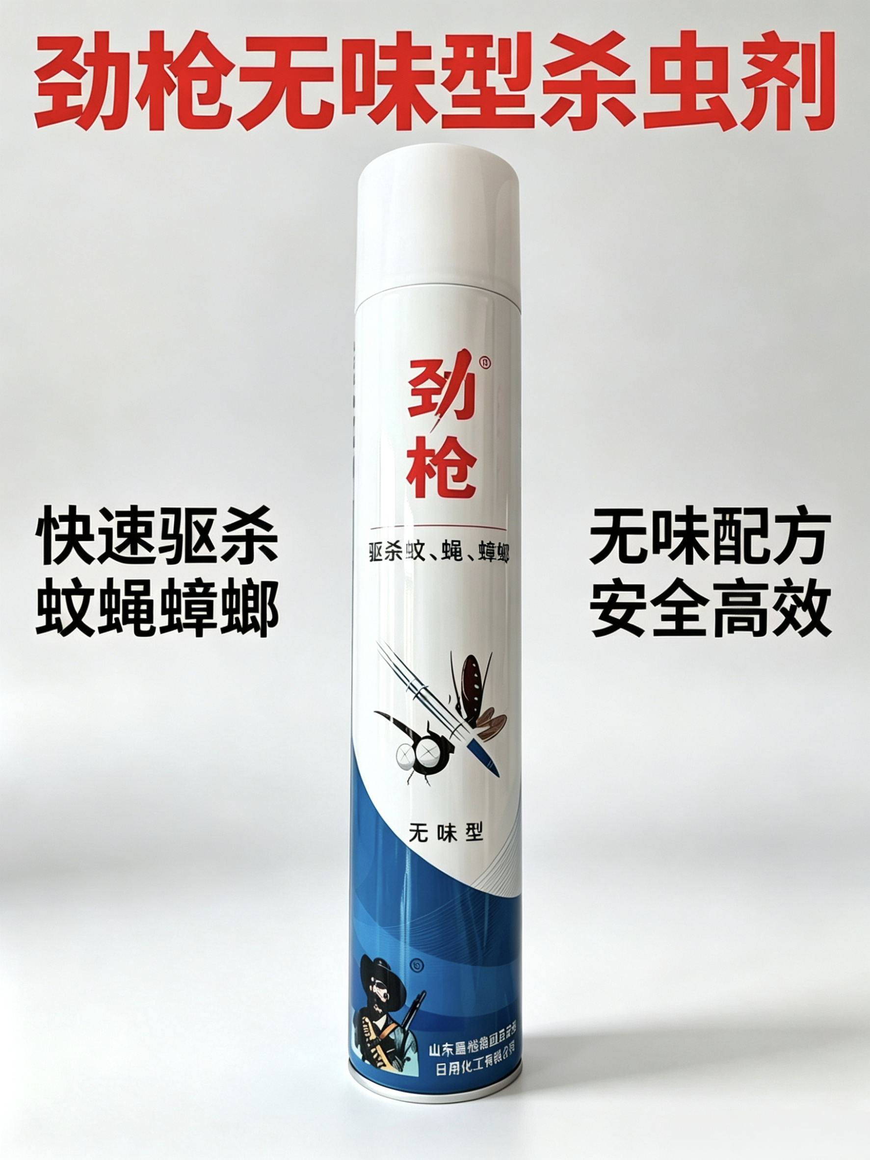 劲枪杀虫剂家用杀虫气雾剂整箱批发蚊虫喷雾剂灭蚊子苍蝇蟑螂药