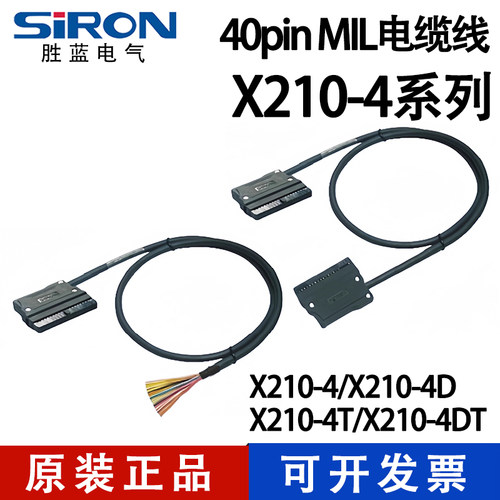 胜蓝40pinMIL电缆线X210系列