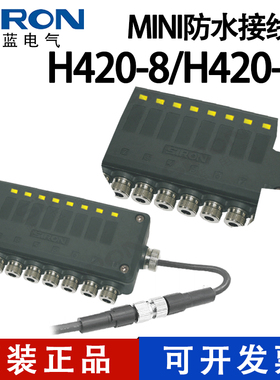 胜蓝SIRONmini小型防水PLC8位路IP67传感器接线分线盒H420-8TF