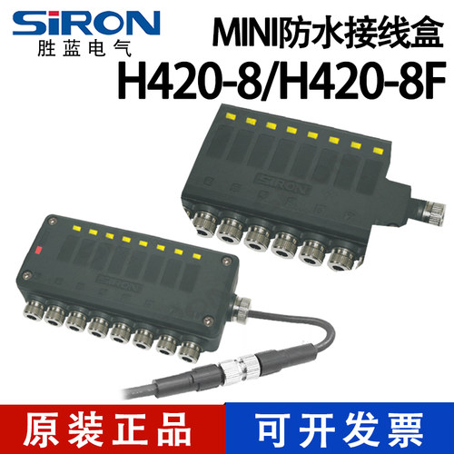 胜蓝mini防水接线分线盒H420-8