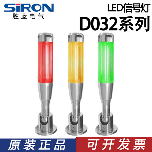 胜蓝三色常亮带蜂鸣LED信号灯