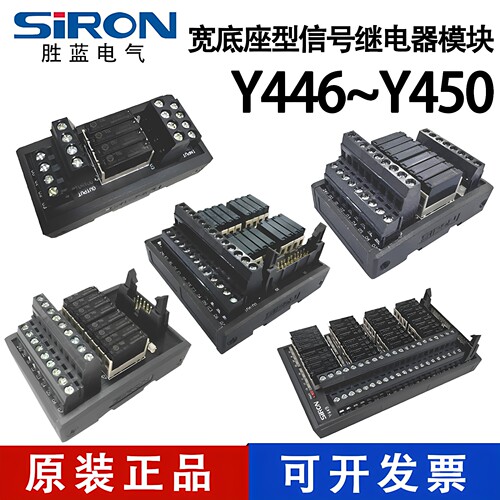 胜蓝SIRON4/8/16/32位信号继电器Y446/Y447/Y448/Y449/Y450-O-W-N