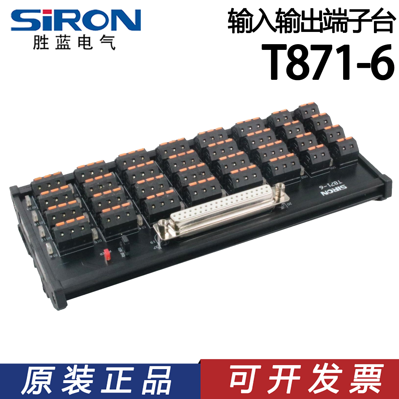 胜蓝输入输出接线端子台T871-6