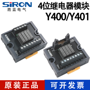 SIRON胜蓝4位继电器模块Y400 PAO Y401可插拔DC24V继电器模组