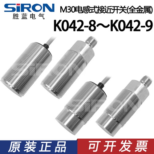 SIRON胜蓝M30齐平非齐平式全金属电感式接近开关K042-8~K042-9