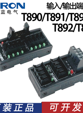 SIRON胜蓝4/8/16/32PLC输入输出端子台T890/T891-1/T892/T893