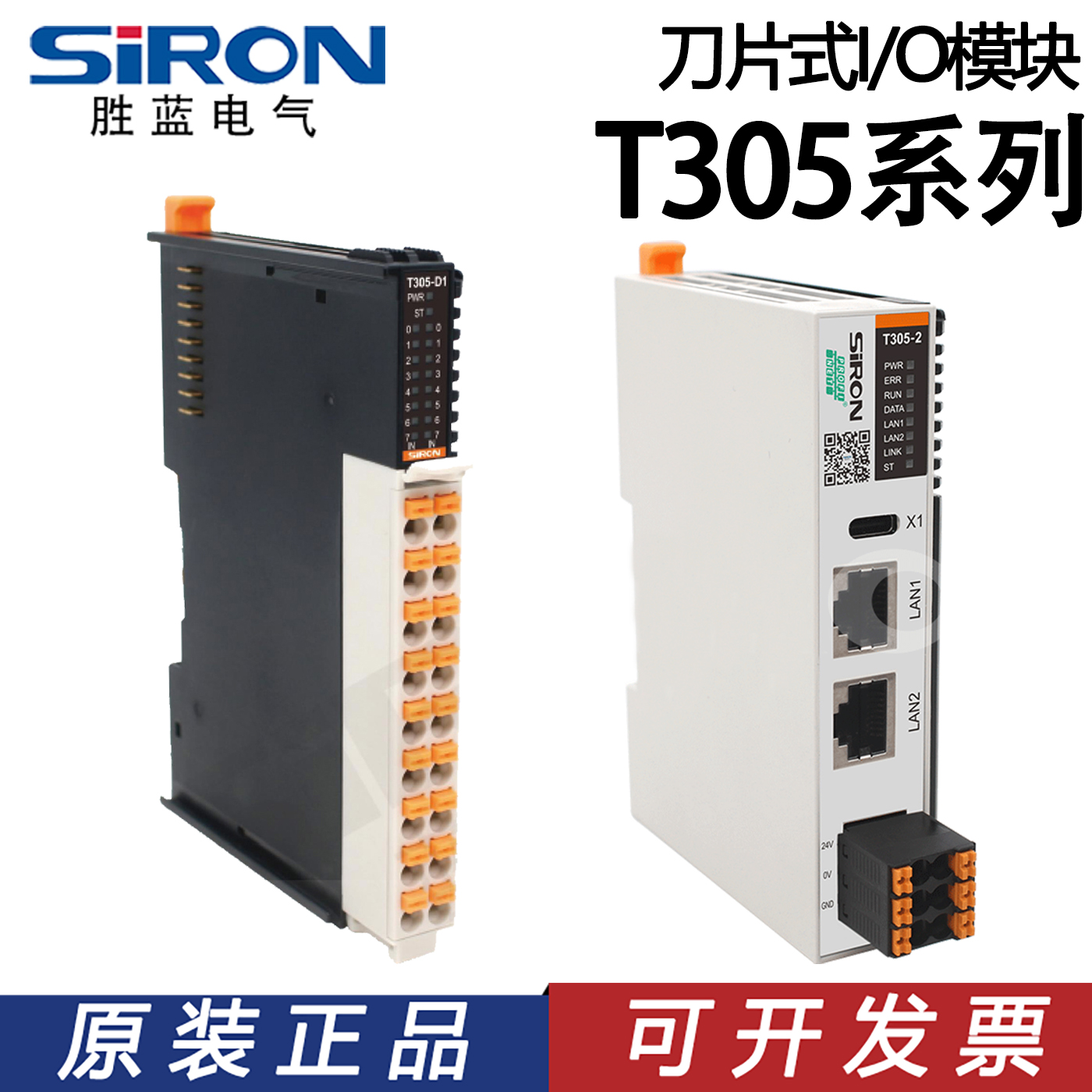 胜蓝扩展刀片式IO模块T305