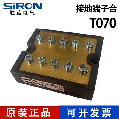 T070接地端子台SIRON胜蓝