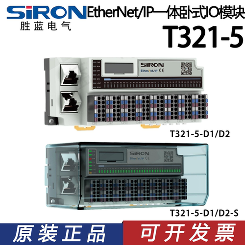 SIRON胜蓝EtherNet/IP 一体卧式IO模块T321-5-D1/D2/D3/D4/D5/D6