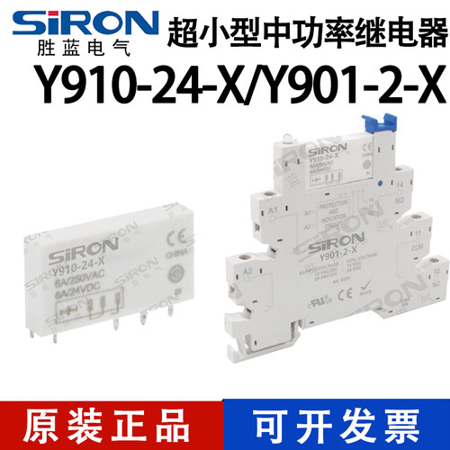 胜蓝微型中功率继电器插座Y910