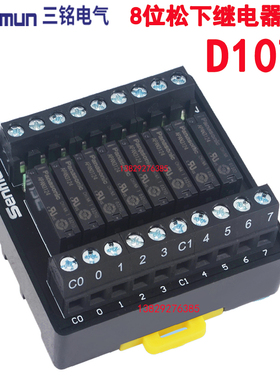 Senmun三铭4/8位松下1a型 继电器模组块D1070-P/D1075/D1075-A-P