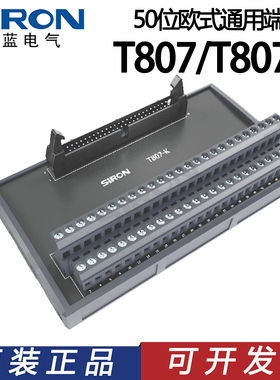 SIRON胜蓝50位欧式通用接线端子台PLC T807 T807-K电缆线50pinMIL