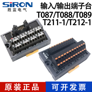 SIRON胜蓝8/12/16PLC输入输出端子台T087T088T089T211T212-1X210D