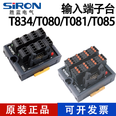 胜蓝输入端子台T834T080T081T085