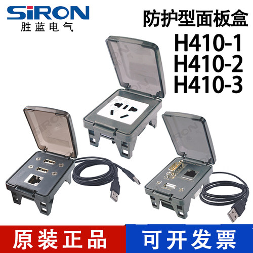 正品Siron胜蓝防护通讯接口