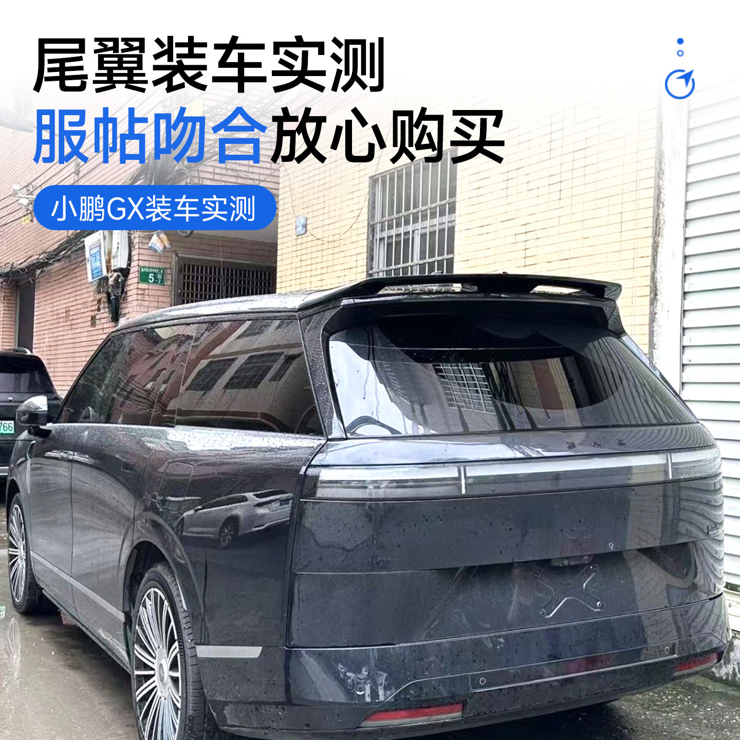 适用于小鹏GX专用运动尾翼顶翼定风翼烤漆扰流板外观改装用品配件