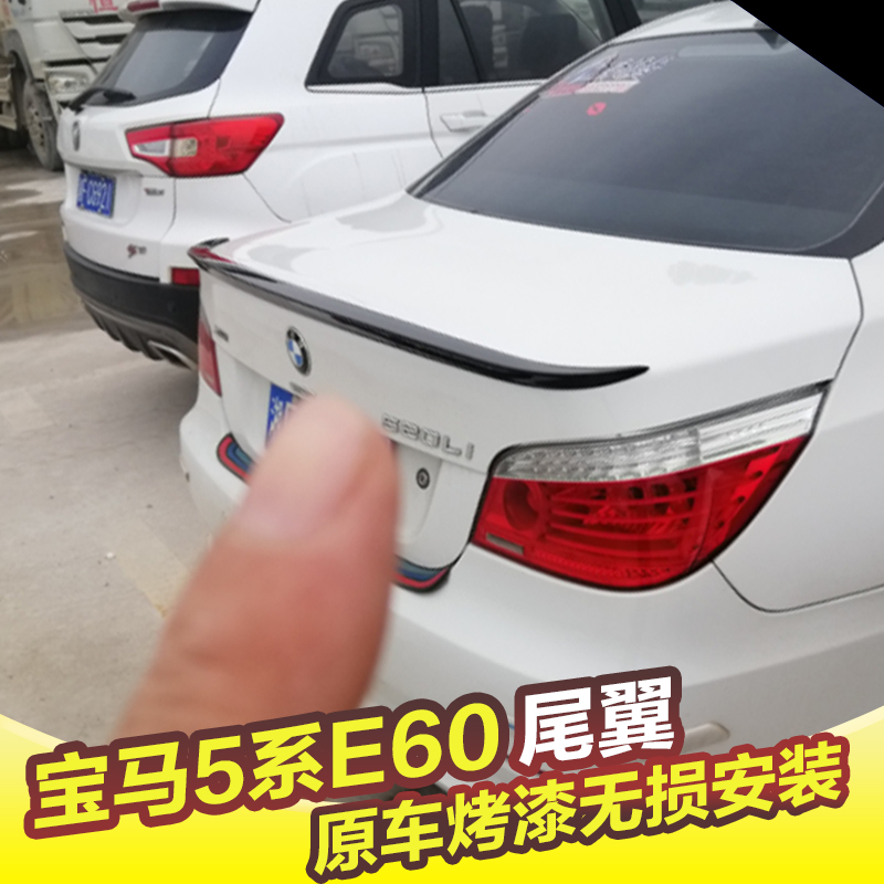 05-10款宝马5系尾翼宝马E60尾翼改装免打孔顶翼520i 525Li 530Li