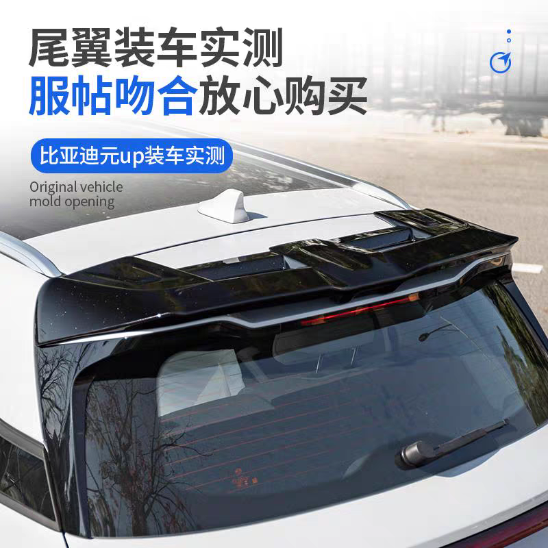 比亚迪元UP智驾尾翼改装运动款MC车顶翼专用扰流板外饰免打孔