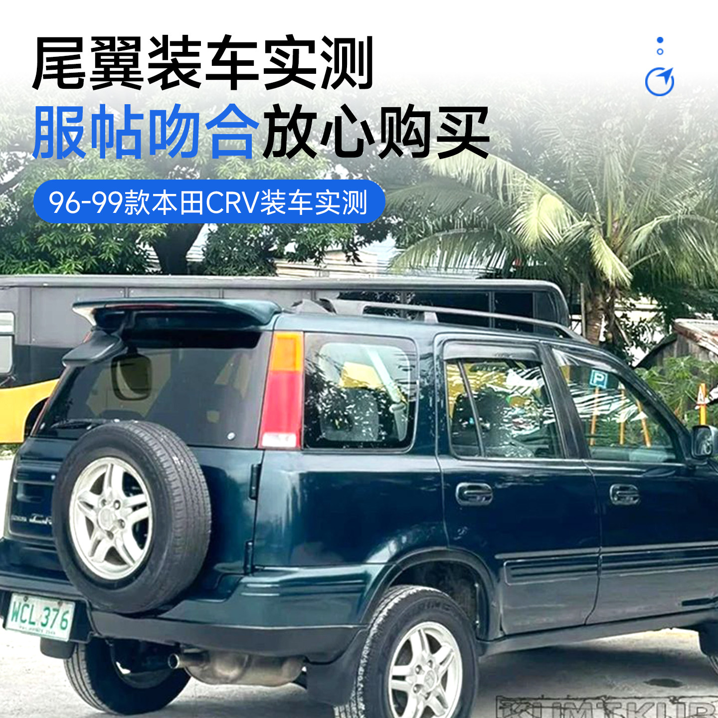 适用于1996-1999年老款本田CR-V尾翼 crv改装专用带灯顶翼定风翼