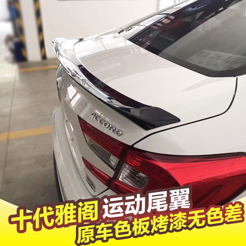 十代雅阁尾翼inspire改装免打孔