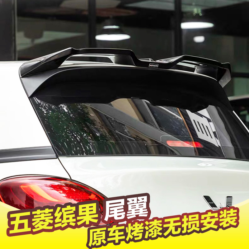 专用于五菱缤果尾翼改装MC运动扰流板定风翼外观改装件悦享免打孔