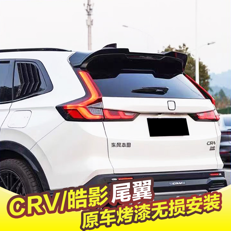 23-25款本田CRV尾翼皓影顶翼