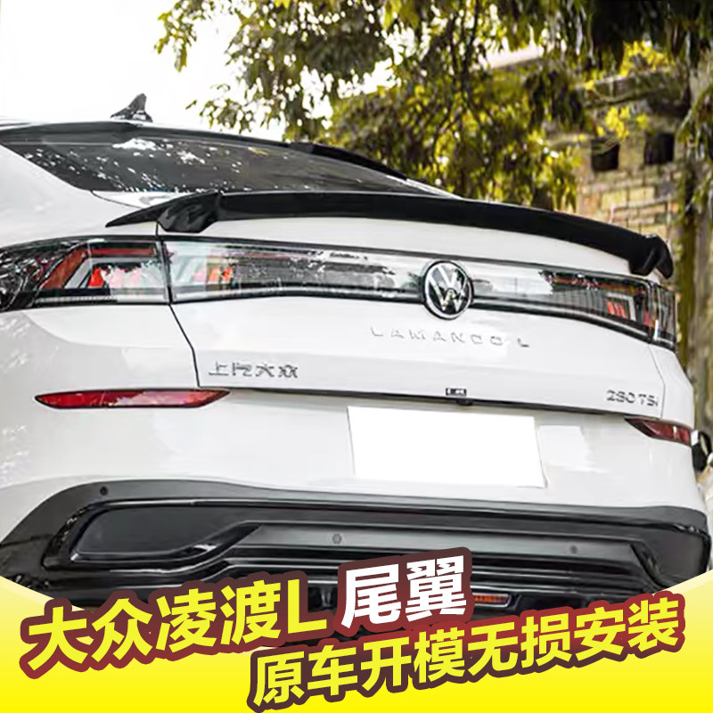 专用于大众凌渡L尾翼22-26款凌渡L改装免打孔压尾辣馒头定风翼,汽车零部件/养护/美容/维保,尾翼/顶翼,淘宝优惠券,粉丝福利购,淘宝优惠卷