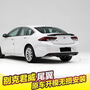 别克君威尾翼17-25款君威GS高配同款改装尾翼定风翼免打孔