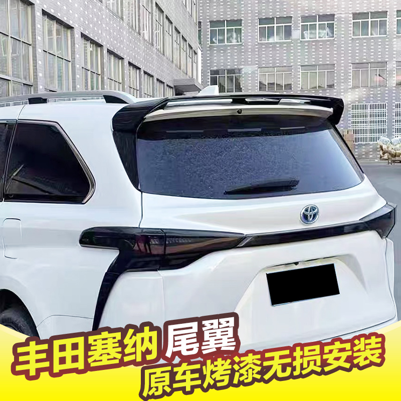 丰田塞纳尾翼格瑞维亚无损安装