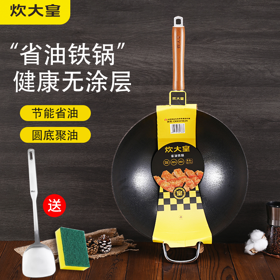炊大皇省油铁锅无涂层圆底炒锅