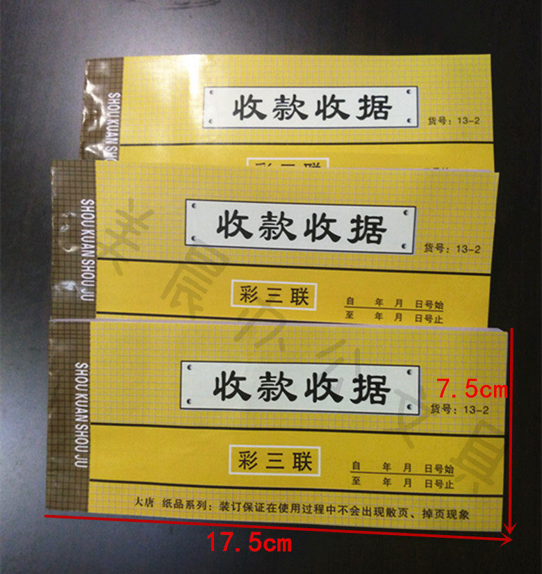 三联收据现金复写纸10本包邮