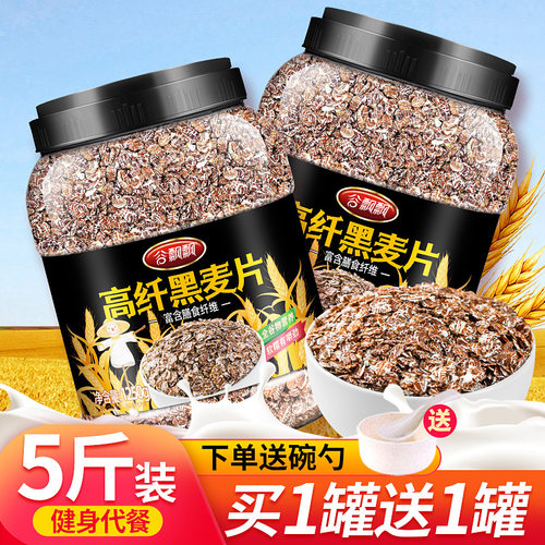 黑麦片高纤低脂冲饮即食粗粮