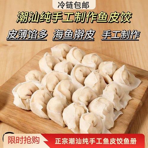 【省外冷链空运】潮汕手工鱼皮饺鱼册汕头特产鱼饺鱼皮角鱼卷丸子