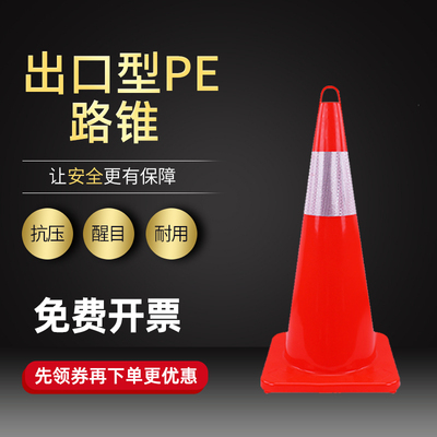 交通设施PE反光锥 PVC路锥筒道路安全锥雪糕筒锥形桶施工隔离路障