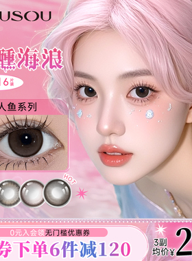 弥生日抛美瞳大直径泡沫挽歌「人鱼」6片装彩色近视隐形眼镜正品