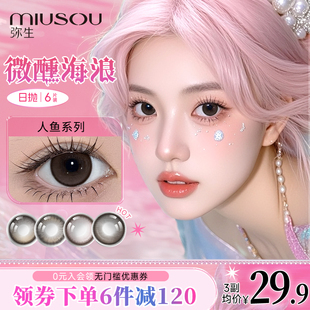 弥生日抛美瞳大直径泡沫挽歌6片装彩色近视隐形眼镜正品cr直播