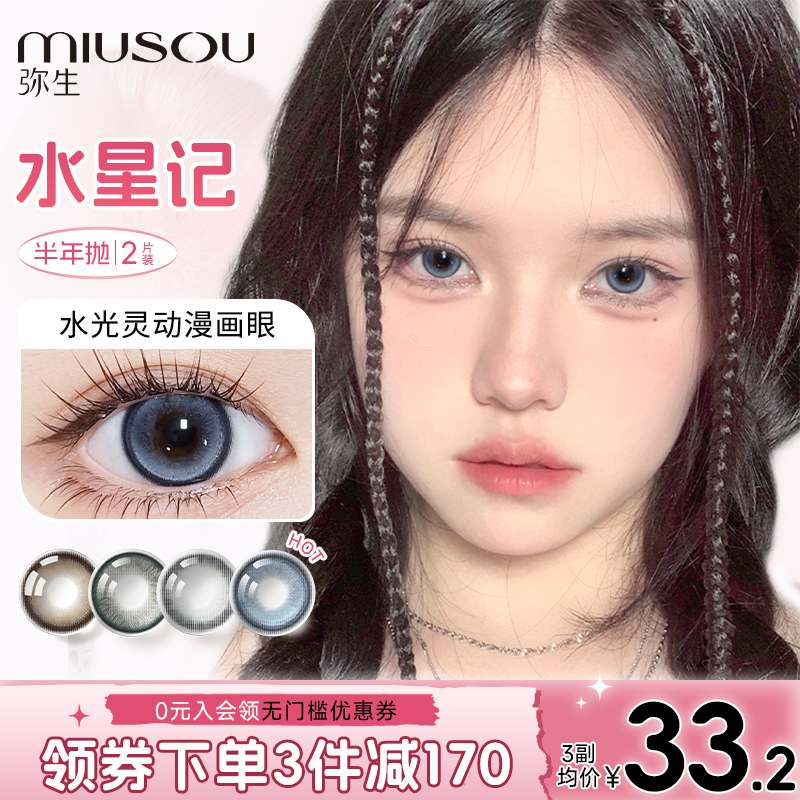 弥生美瞳半年抛大直径水星记「随便花」彩色隐形眼镜官方旗舰正品