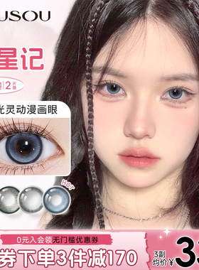 弥生美瞳半年抛大直径水星记「随便花」彩色隐形眼镜官方旗舰正品