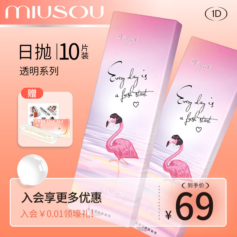 弥生官方旗舰店美瞳日抛透明隐形近视眼镜透明片非硅水凝胶10片装|msdalam kategori kanta lekap/penyelesaian penjagaan, kanta lekap - dari Buy2taobao.com untuk memberikan perkhidmatan ejen Taobao profesional membeli