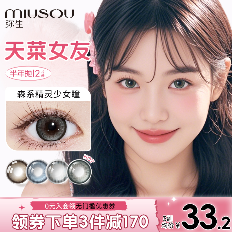 弥生美瞳半年抛天菜女友「随便花」大直径隐形眼镜官方旗舰正品