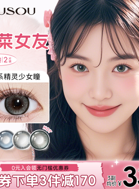 弥生美瞳半年抛天菜女友「随便花」大直径隐形眼镜官方旗舰正品