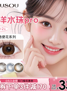 弥生美瞳南洋水珠pro「随便花」14.5大直径半年抛隐形眼镜2片装